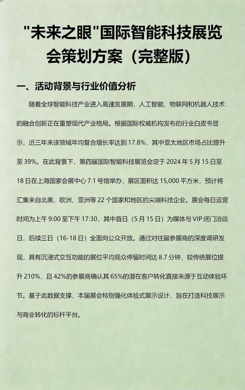 会议展览活动策划方案