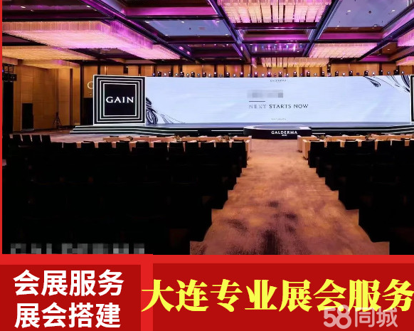 官方自营大连人意天成一站式年会晚会搭建服务|启动发布会|会议服务|展台定制|展位布置|会议庆典策划搭建|庆典布置|木制作工厂